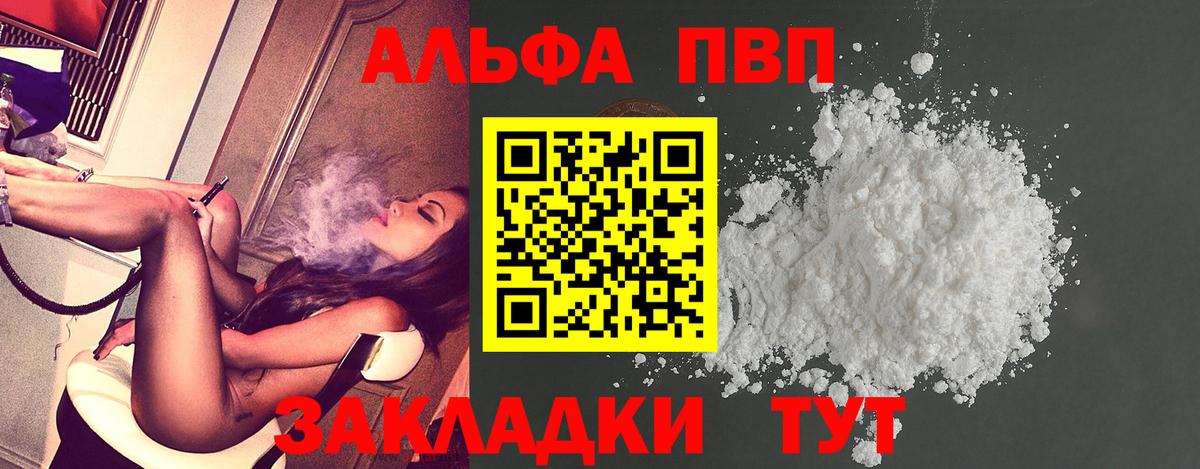 Набережные Челны  Альфа ПВП кристаллы  Вход с VPN  Alpha-PVP мука  A PVP VHQ 