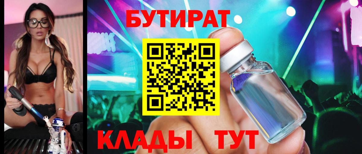 Набережные Челны  Бутират BDO 33%  Вход с VPN 