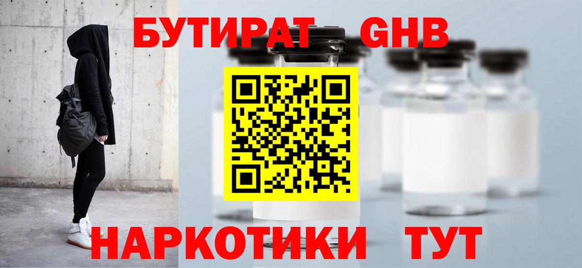 БУТИРАТ жидкий экстази Набережные Челны