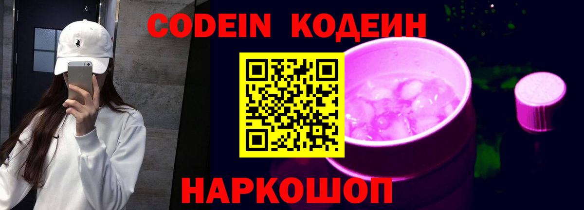 Кодеиновый сироп Lean напиток Lean (лин) Набережные Челны