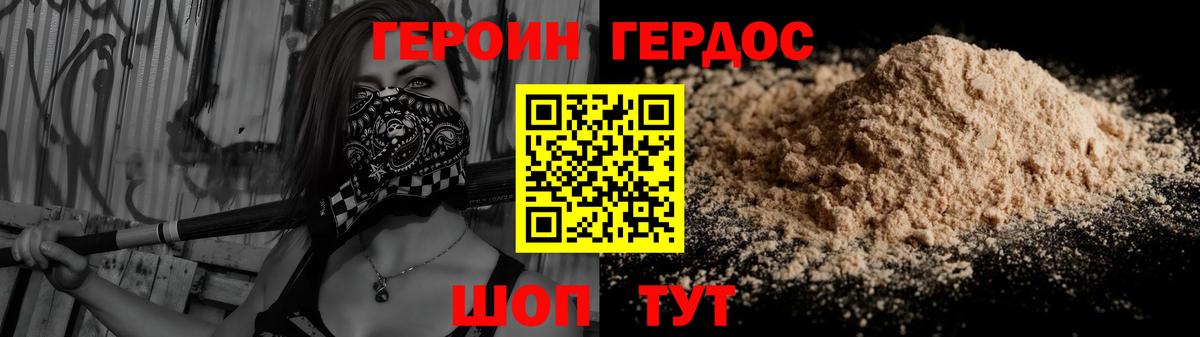 ГЕРОИН Heroin  Вход с VPN  Набережные Челны 