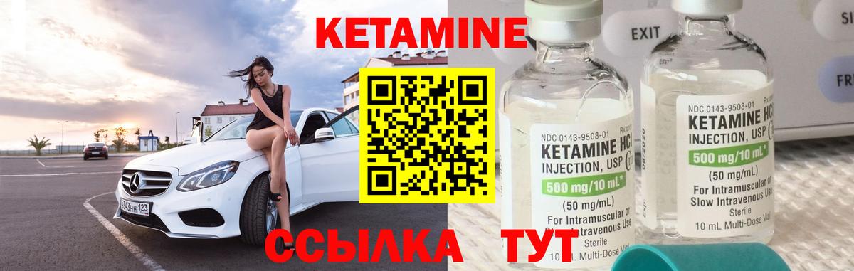 КЕТАМИН VHQ Набережные Челны